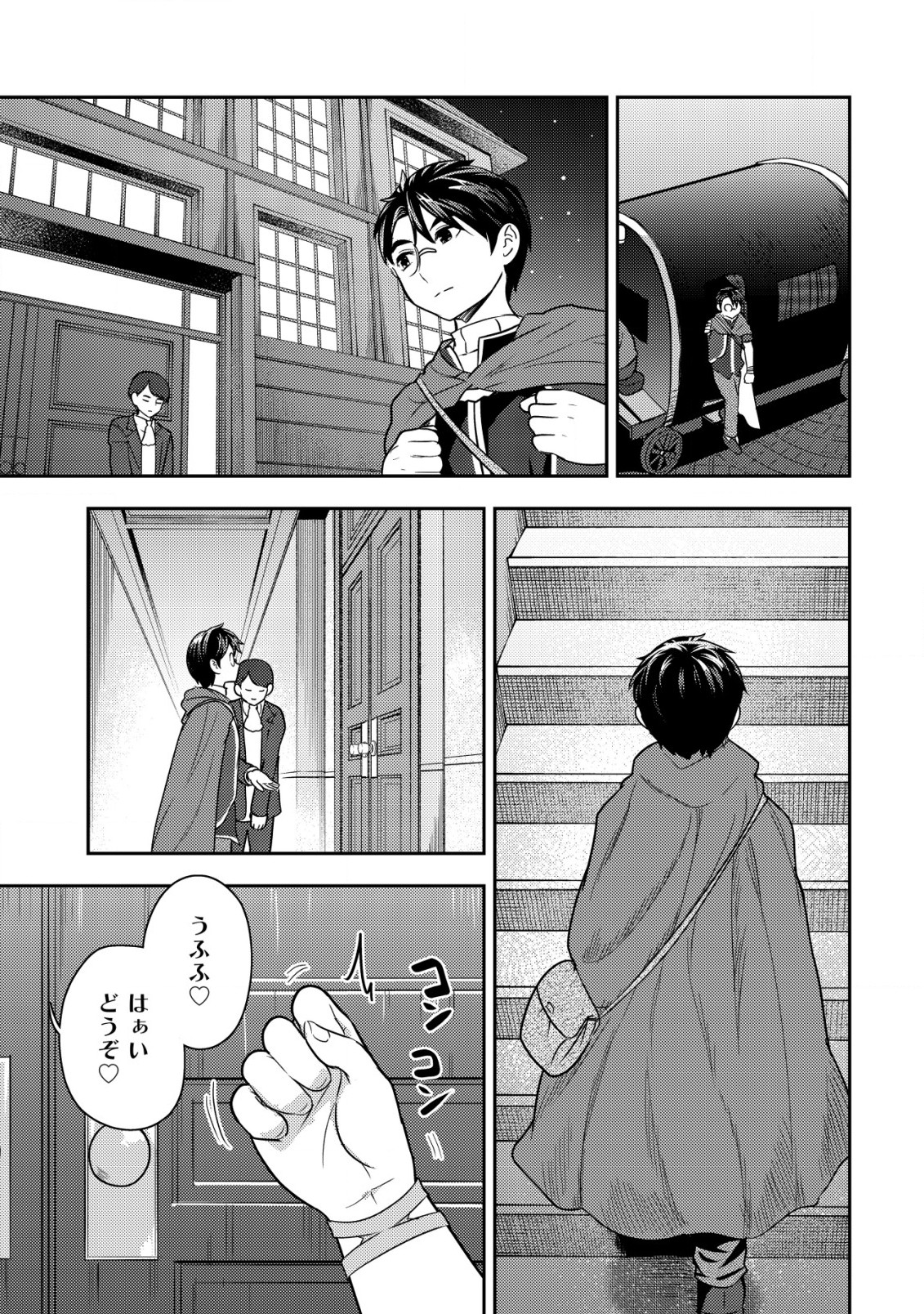 35-sai No Sentaku: Isekai Tensei O Eranda Baai - Chapter 22 - Page 5